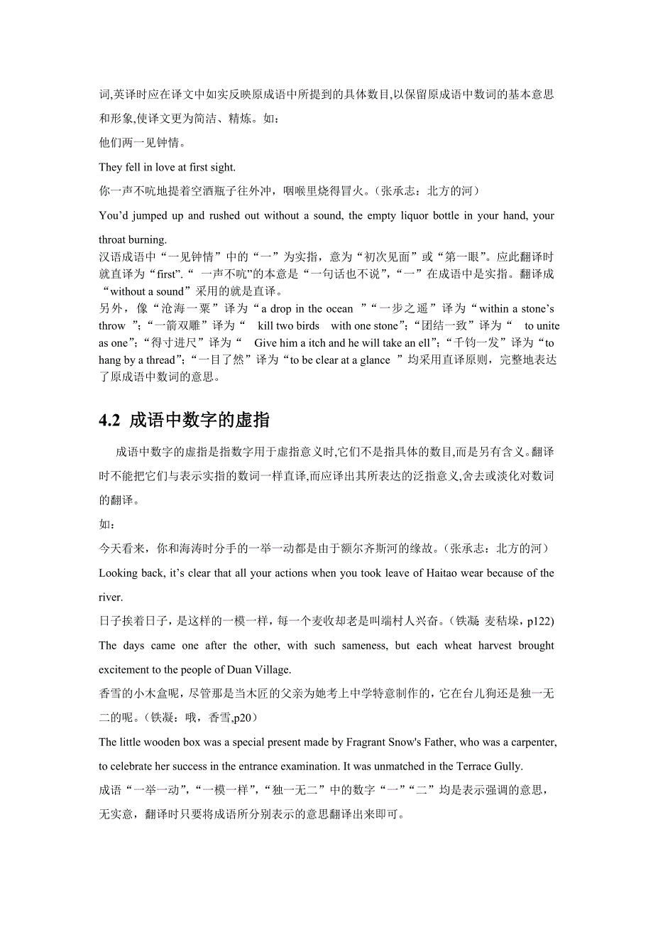 成语中的数词翻译_第4页