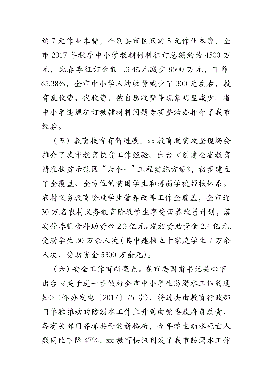 2016-2017学年全市教育教学质量座谈会讲话稿_第4页