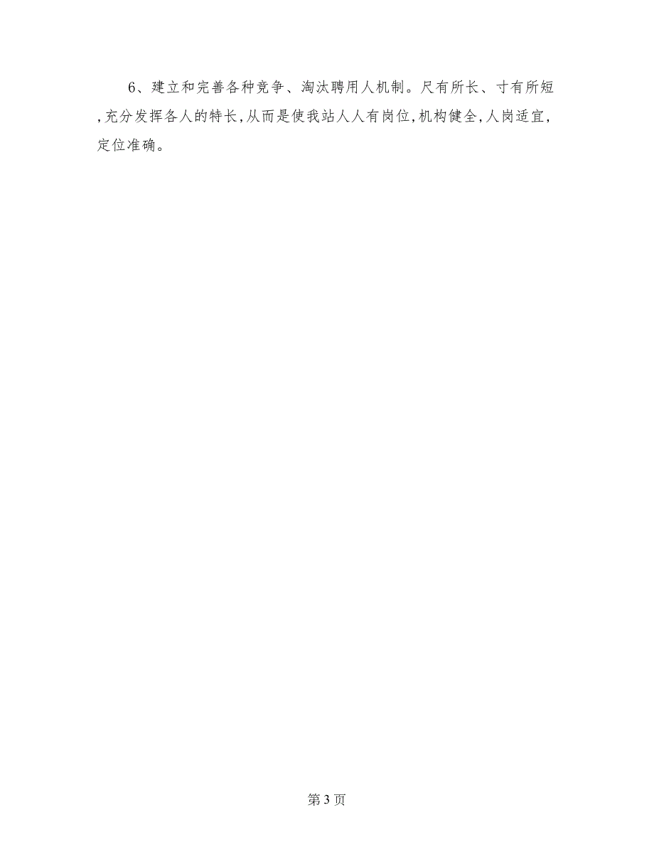 联通客户经理竞聘的演讲稿_第3页