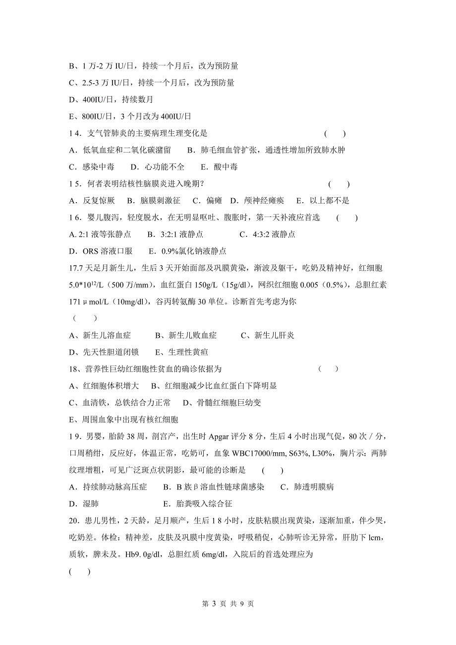 2010年级临床医学专业、听力方向《儿科学》试卷(A)_第3页