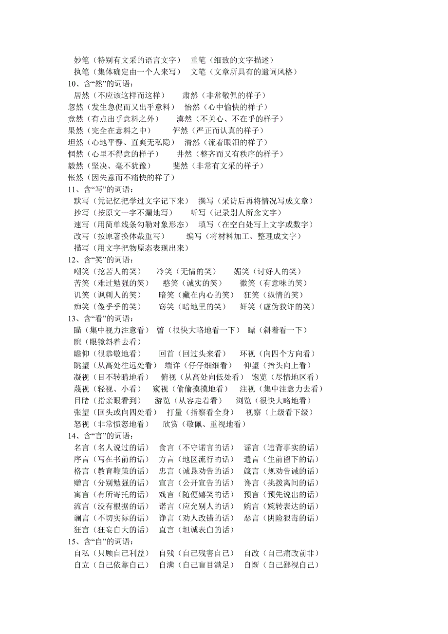 常见词语归类精选_第2页