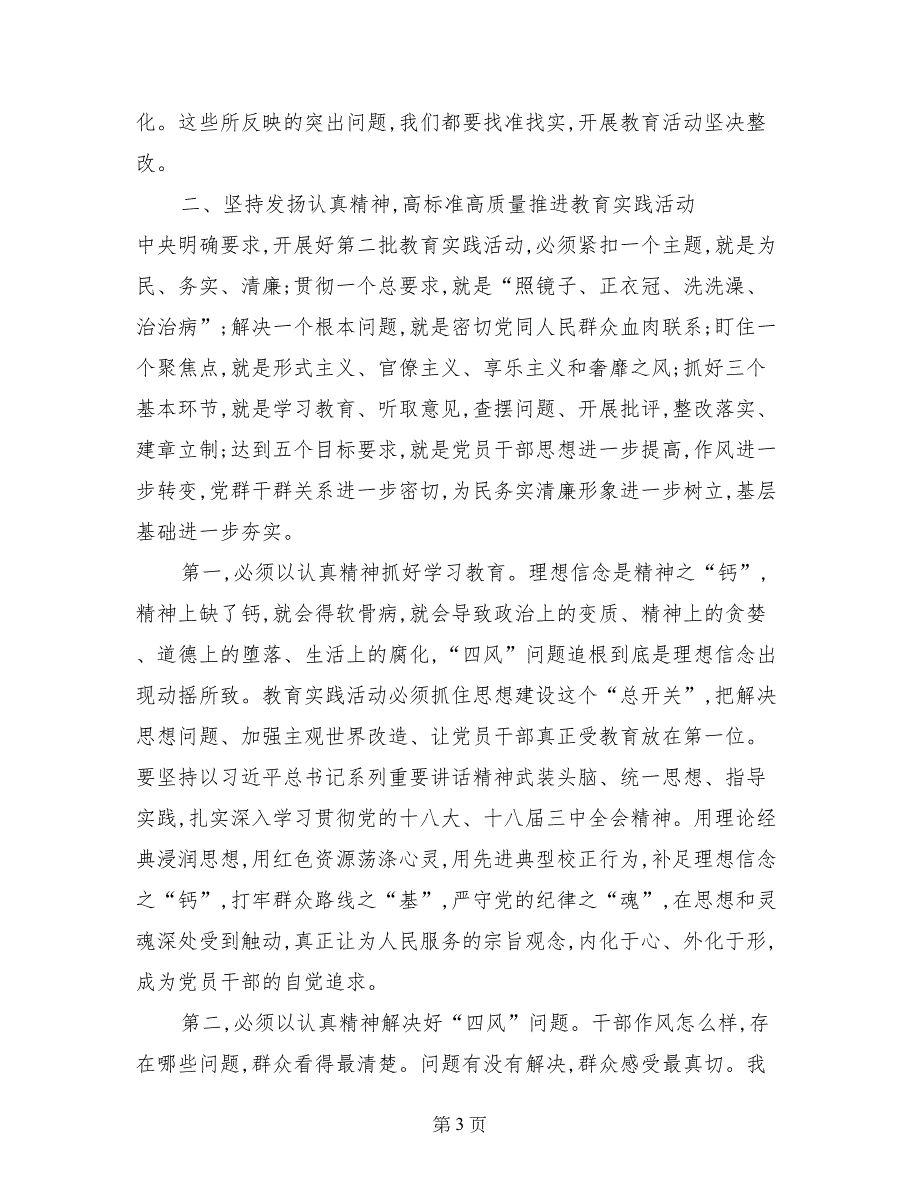 社区群众路线动员讲话稿_第3页