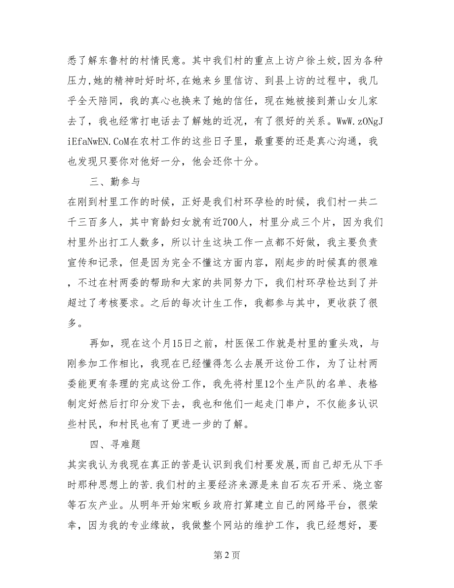 大学生村官工作体会 (2)_第2页