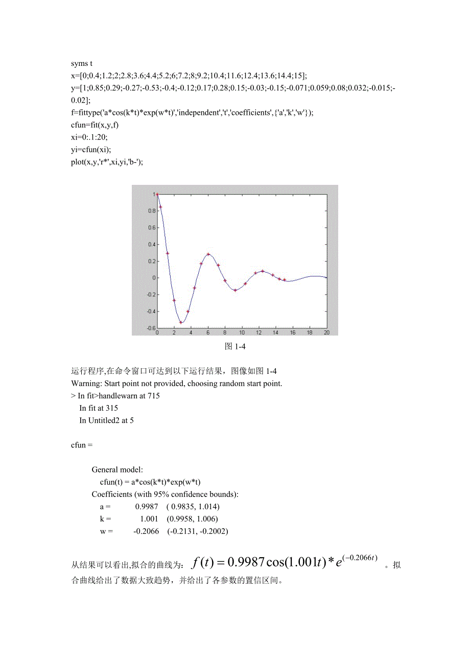 MATLAB中简单的数据拟合方法与应用实例①_第3页
