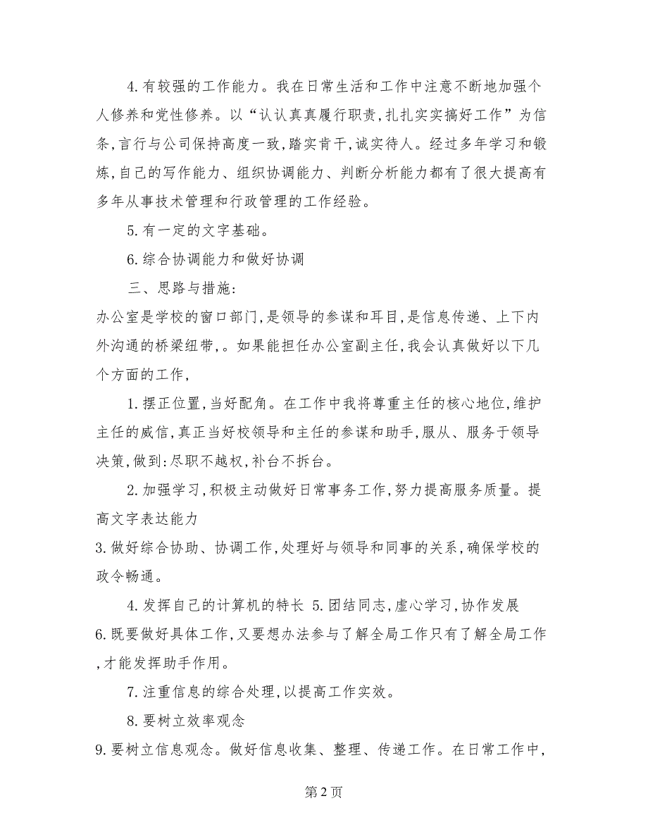 竞聘办公室副主任演讲稿_第2页