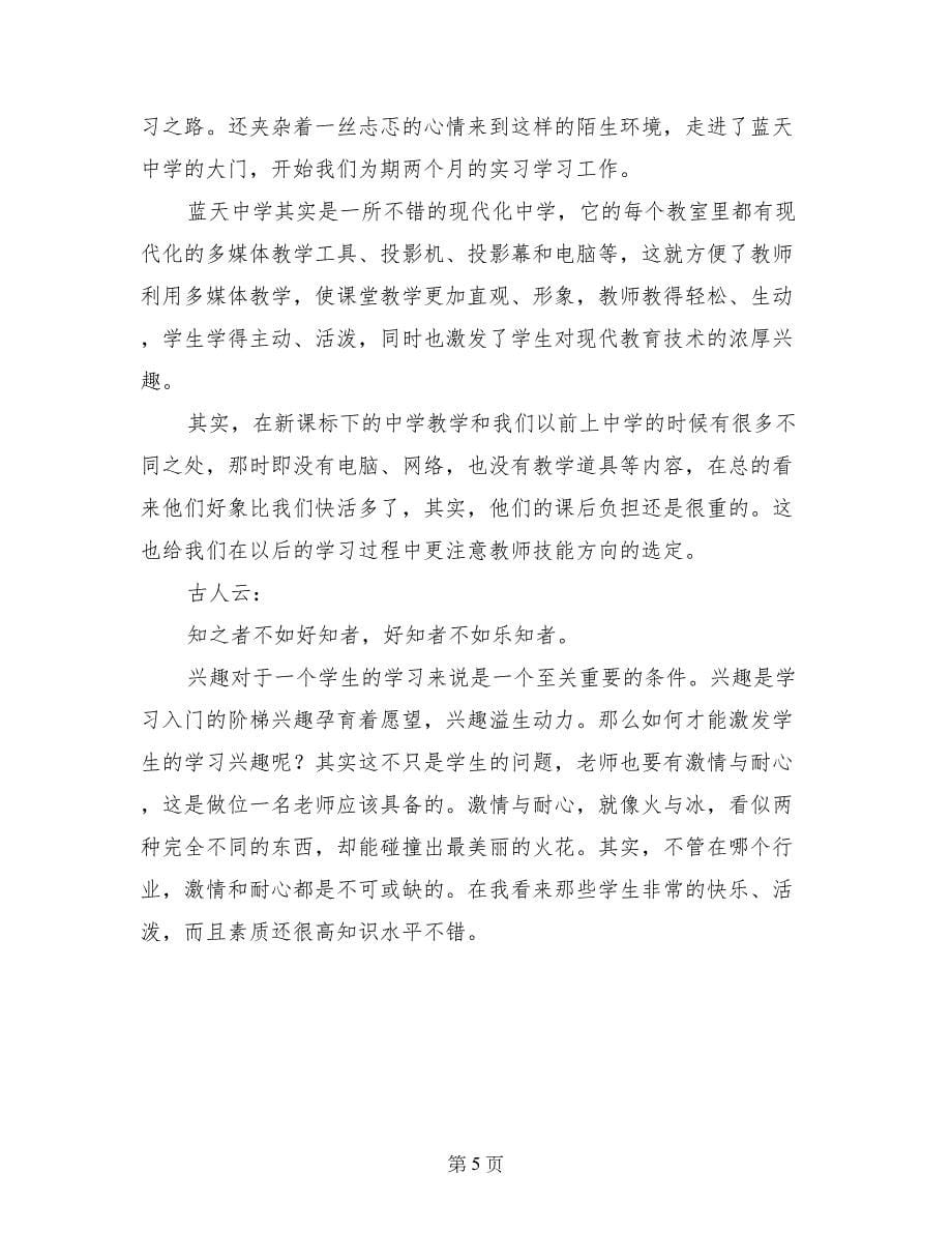 教师实习心得体会总结_第5页