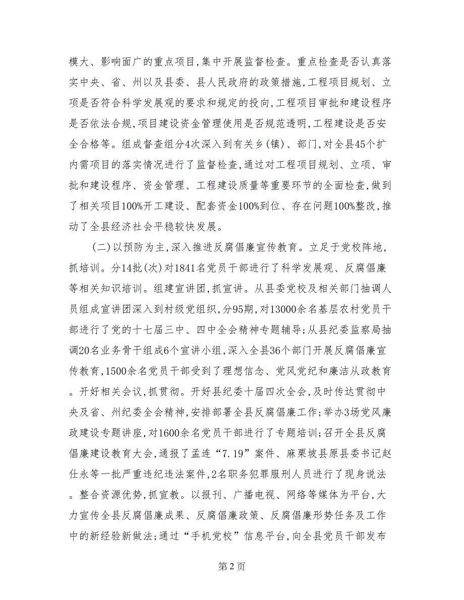 砚山县第十届纪律检查委员会第五次全体会议工作报告_第2页