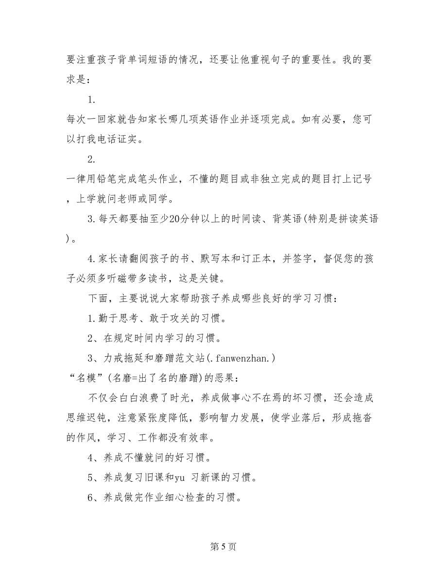 英语老师家长会发言稿_第5页