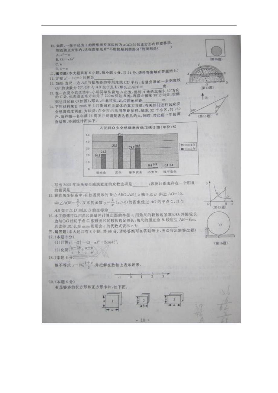 2011浙江衢州中考数学试题及参考答案 - 帮考网_第2页