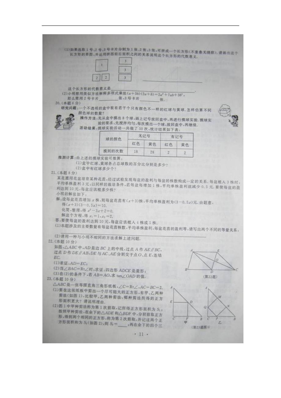 2011浙江衢州中考数学试题及参考答案 - 帮考网_第3页