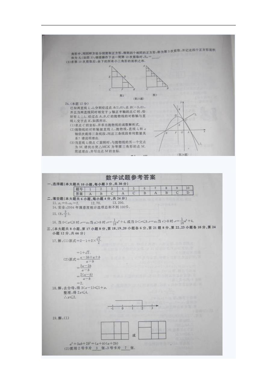 2011浙江衢州中考数学试题及参考答案 - 帮考网_第4页