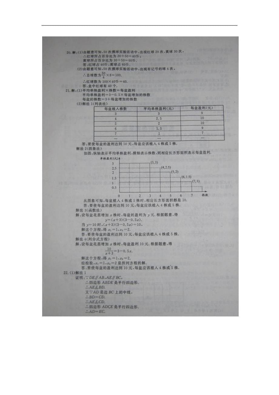 2011浙江衢州中考数学试题及参考答案 - 帮考网_第5页