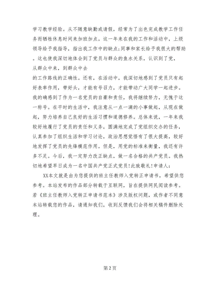 班主任教师入党转正申请书范本_第2页