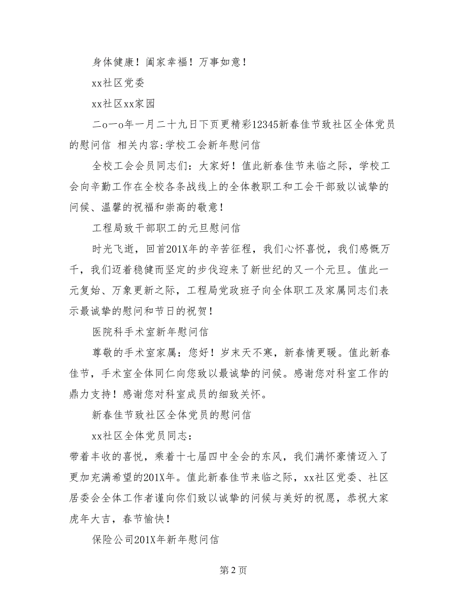 新春佳节致社区全体党员的慰问信_第2页