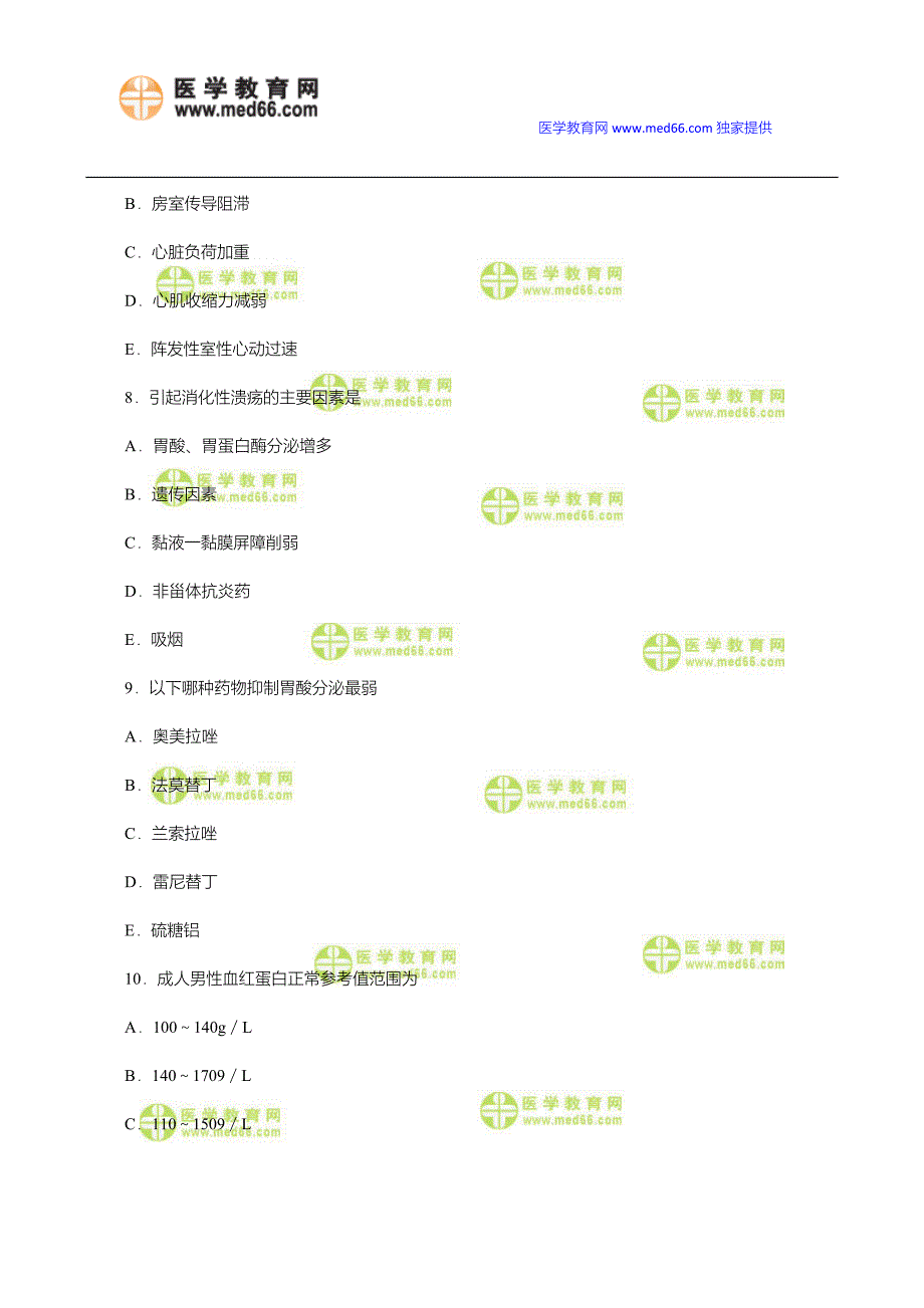 2015年护士资格证考试试题及答案下载_第3页