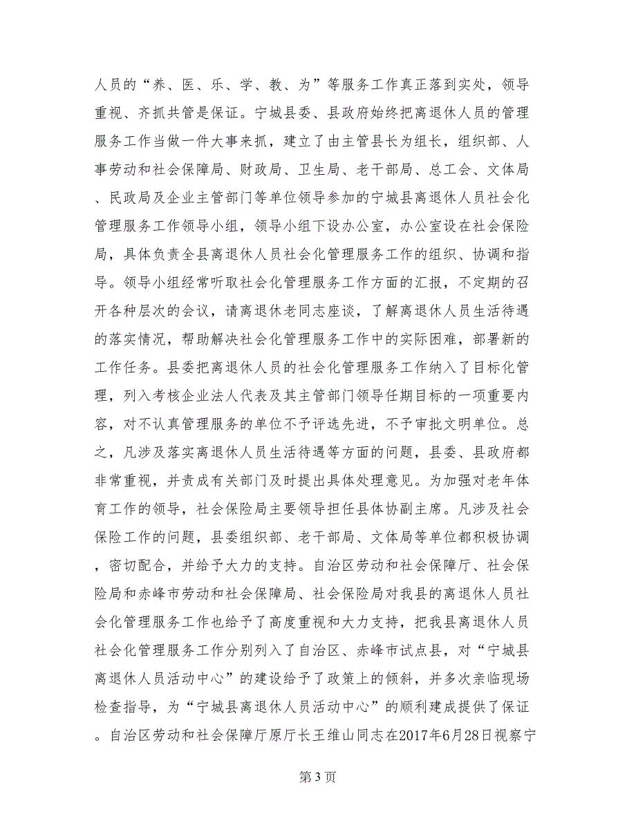 社会保险局社会化管理服务工作总结_第3页