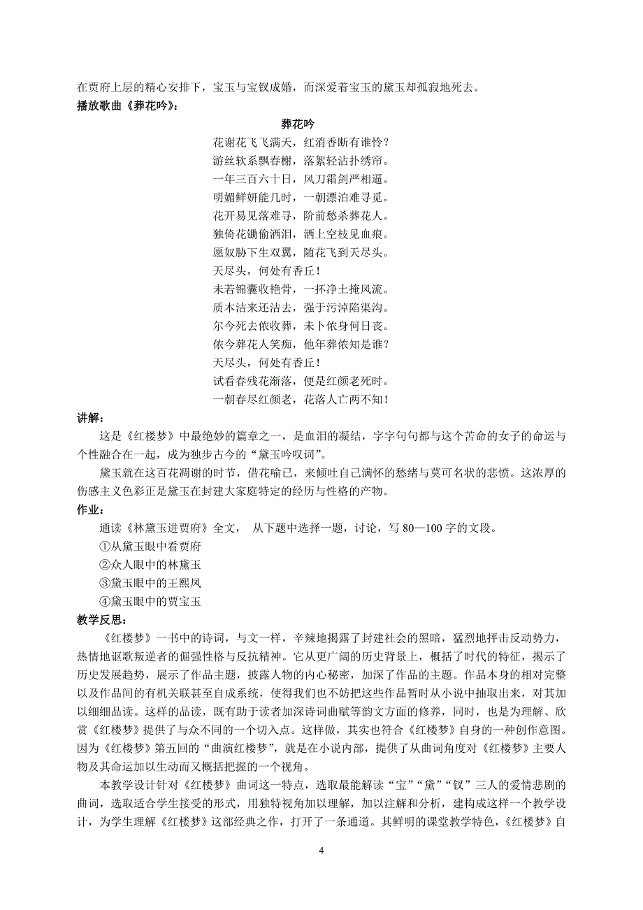 《〈红楼梦〉导读》教学设计_第4页