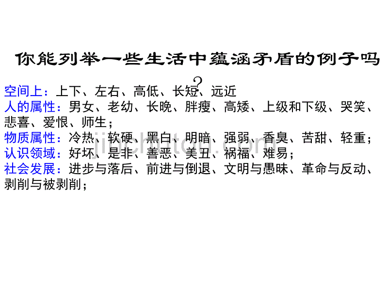 9.1矛盾是事物发展的源泉和动力1_第3页