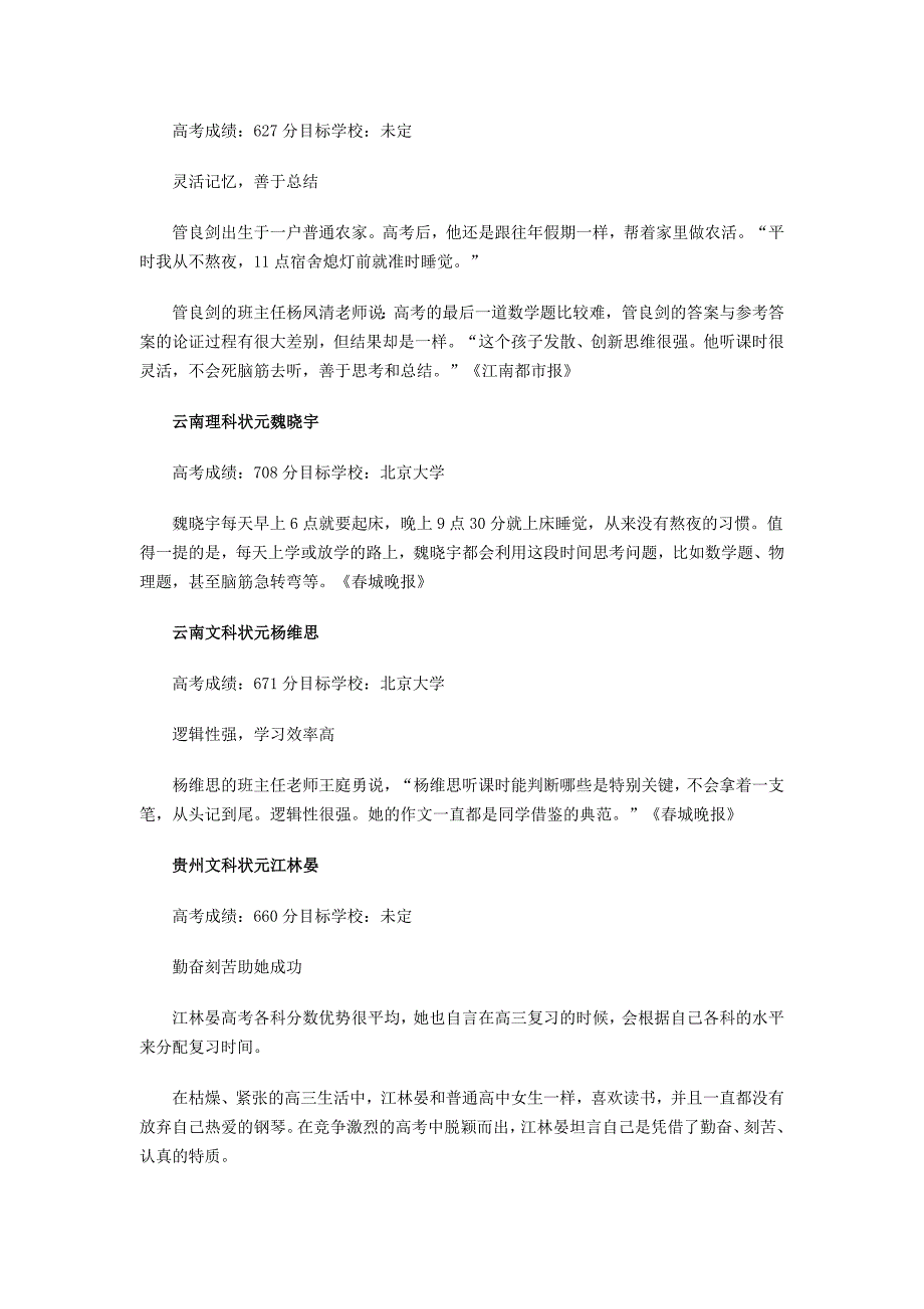 2010年全国各地高考状元学习秘籍大盘点_第2页