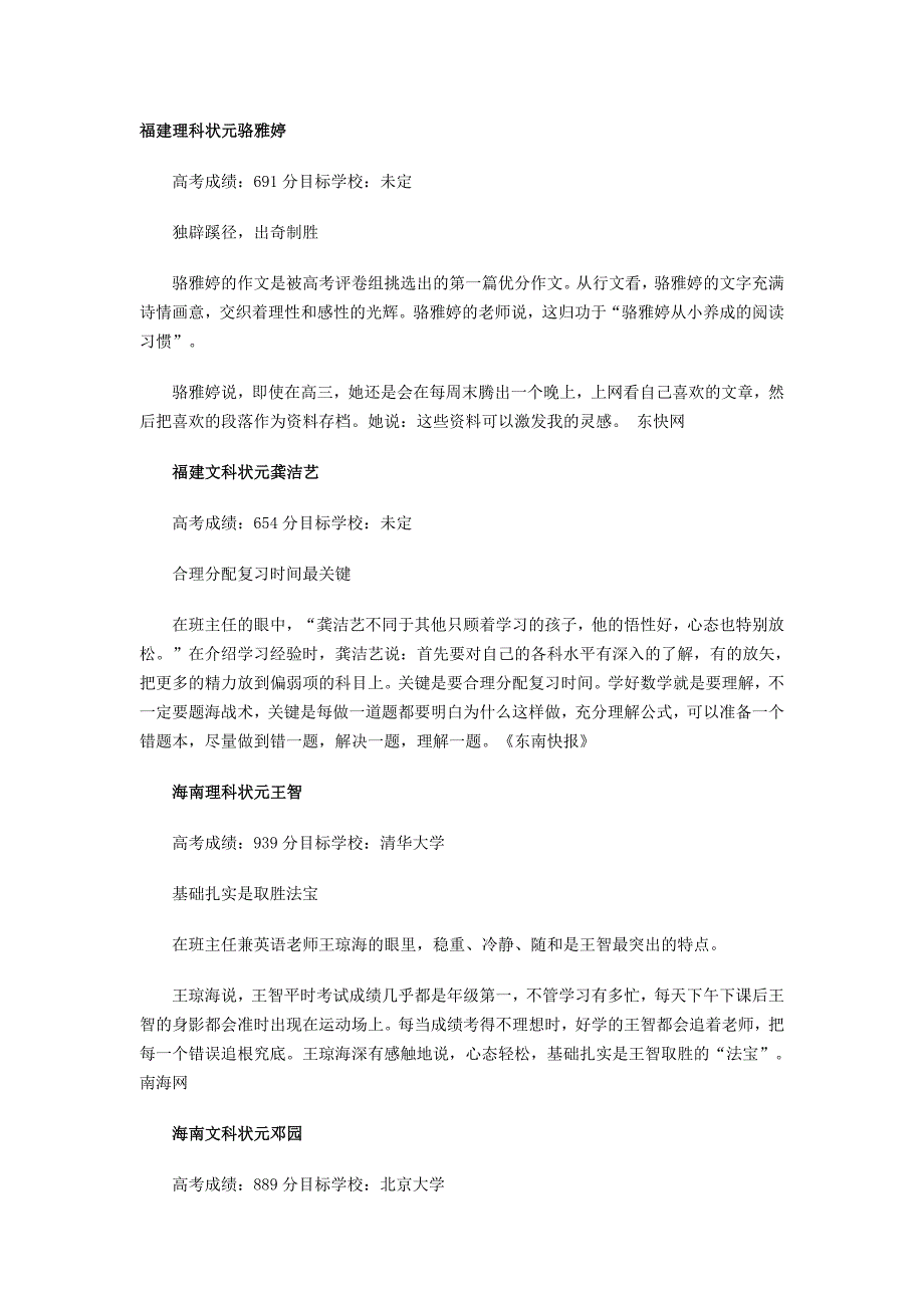 2010年全国各地高考状元学习秘籍大盘点_第3页