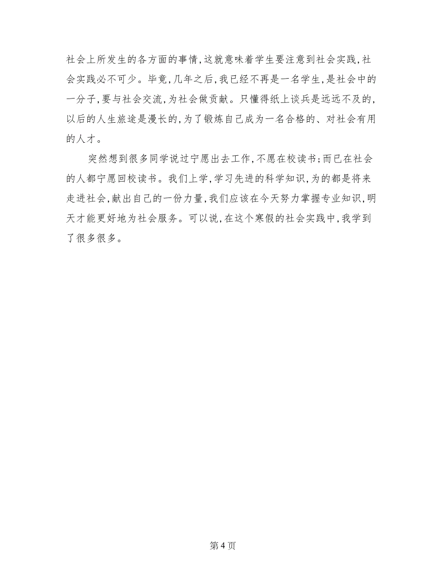 推销篇寒假社会实践报告_第4页