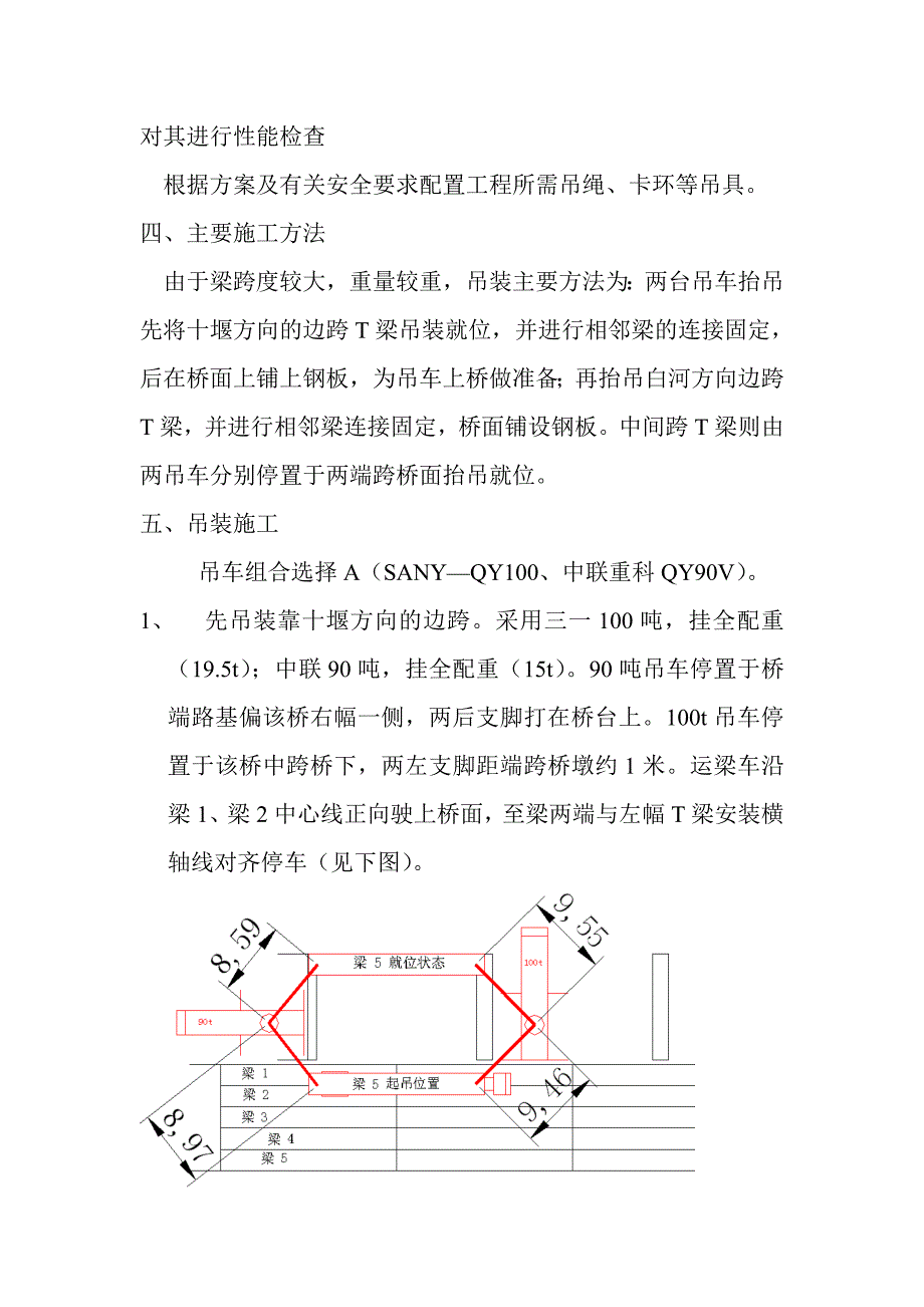 20米T梁吊装工程方案_第3页