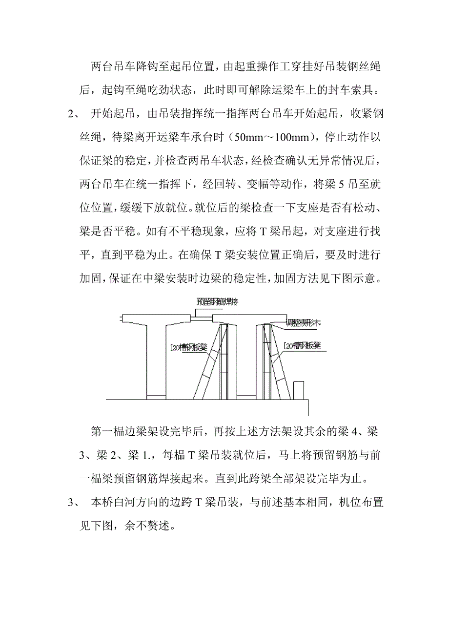 20米T梁吊装工程方案_第4页