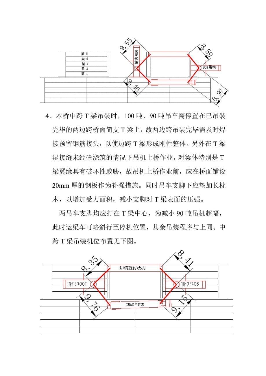 20米T梁吊装工程方案_第5页