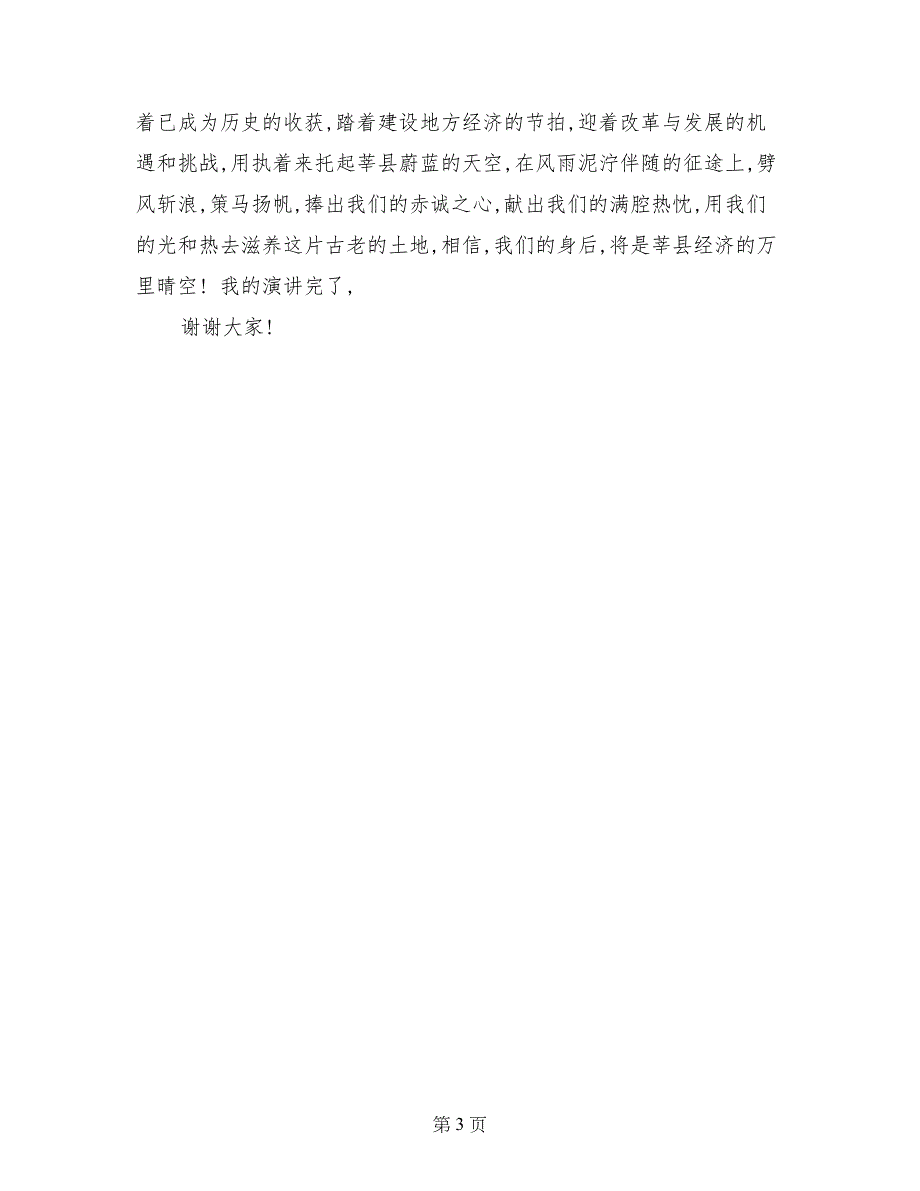 税务局爱岗就业比赛演讲稿_第3页