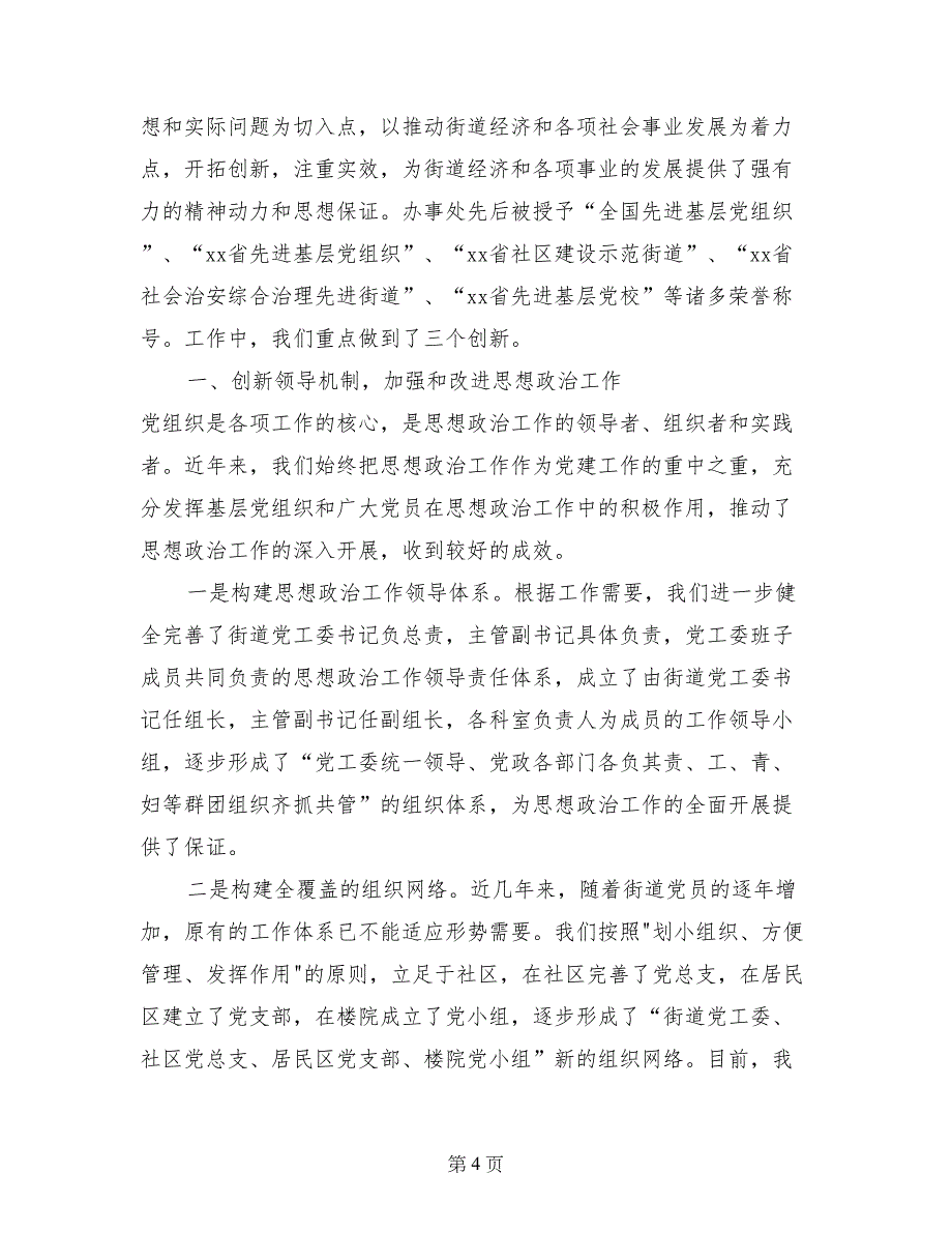 街道未成年人思想道德建设工作总结_第4页