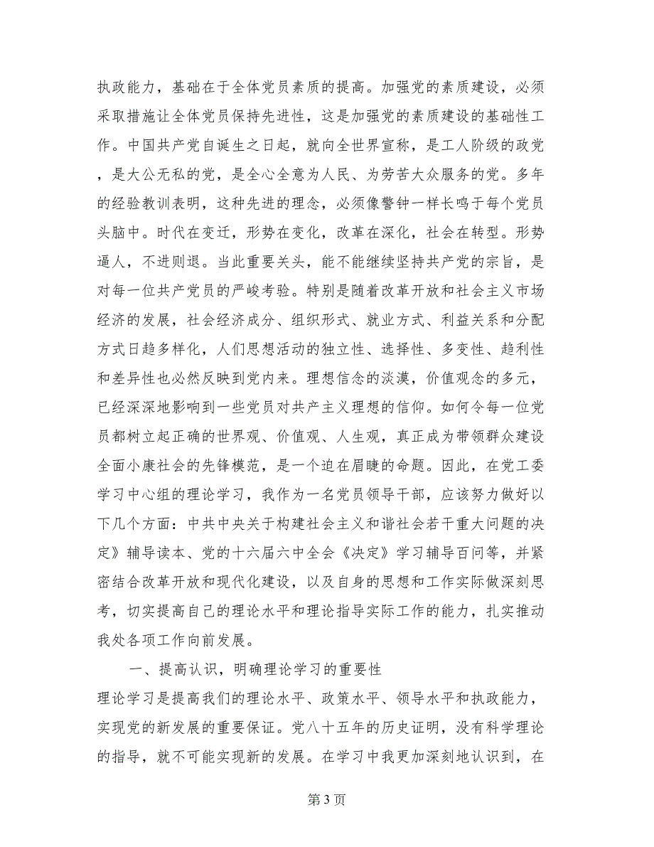 街道党工委学习中心组个人学习总结_第3页