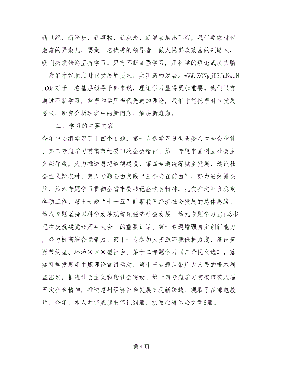 街道党工委学习中心组个人学习总结_第4页