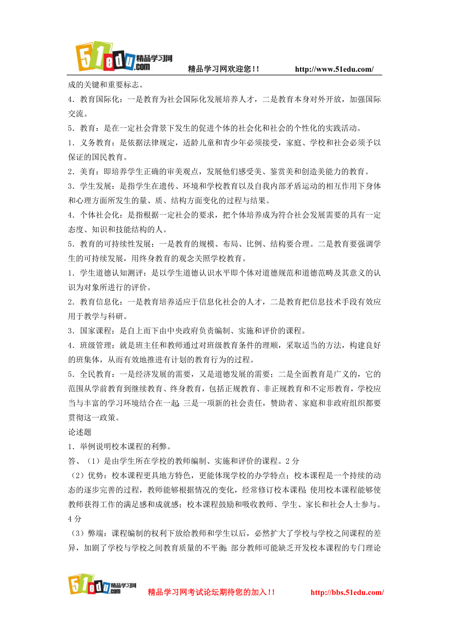 2010江西省教师资格通关测试题及答案(2)_第2页