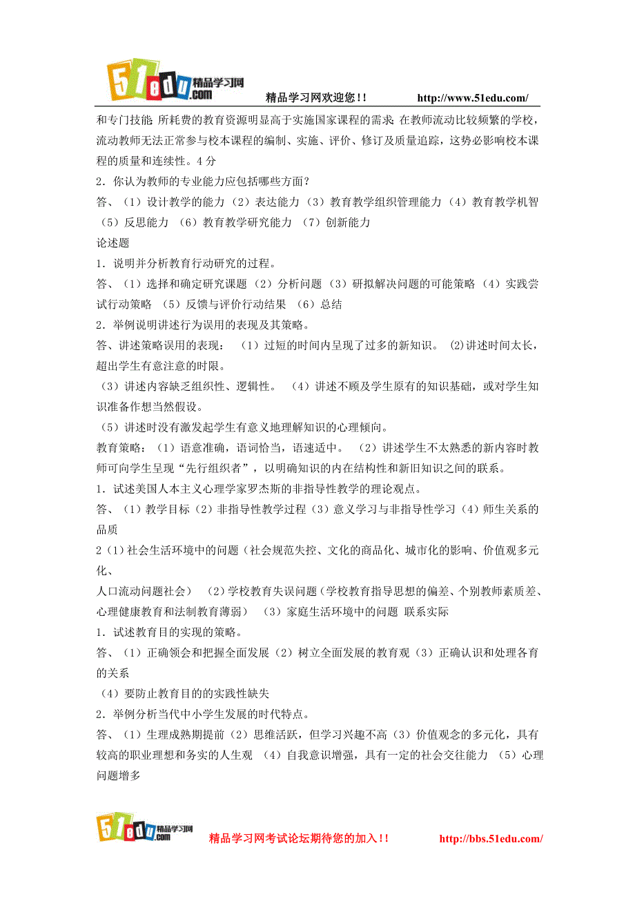 2010江西省教师资格通关测试题及答案(2)_第3页