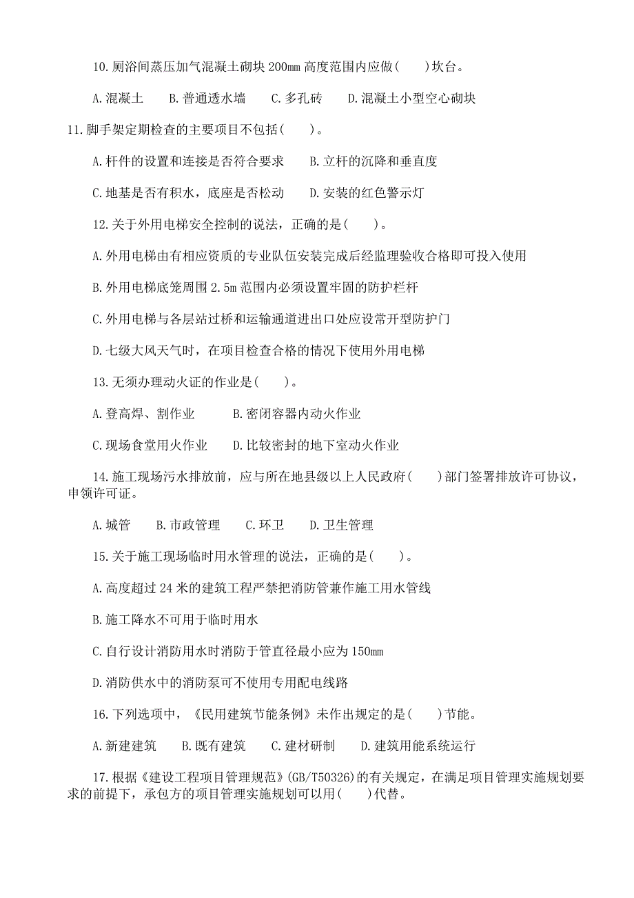 2011年二级建造师考试_第2页