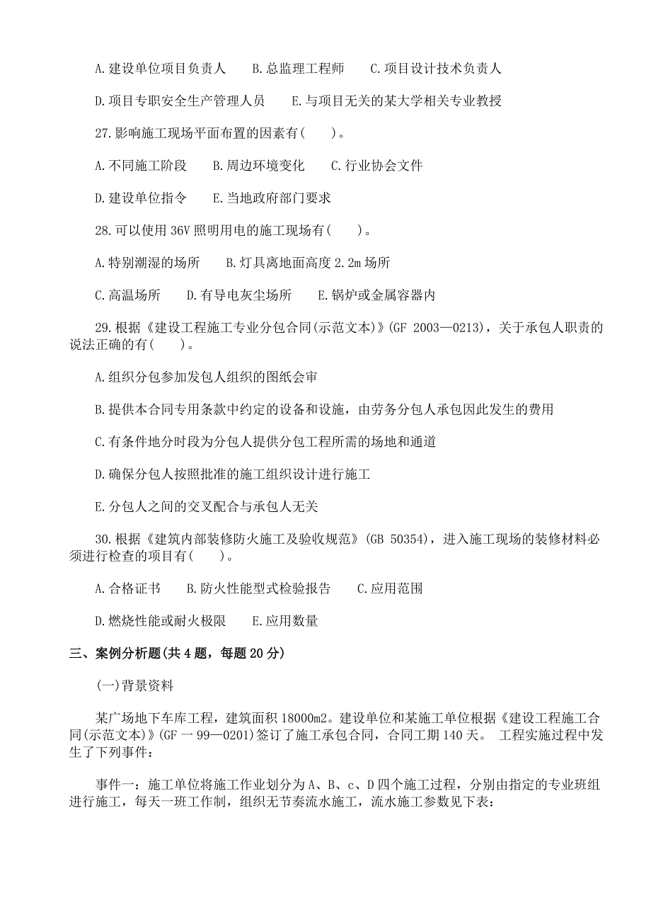 2011年二级建造师考试_第4页