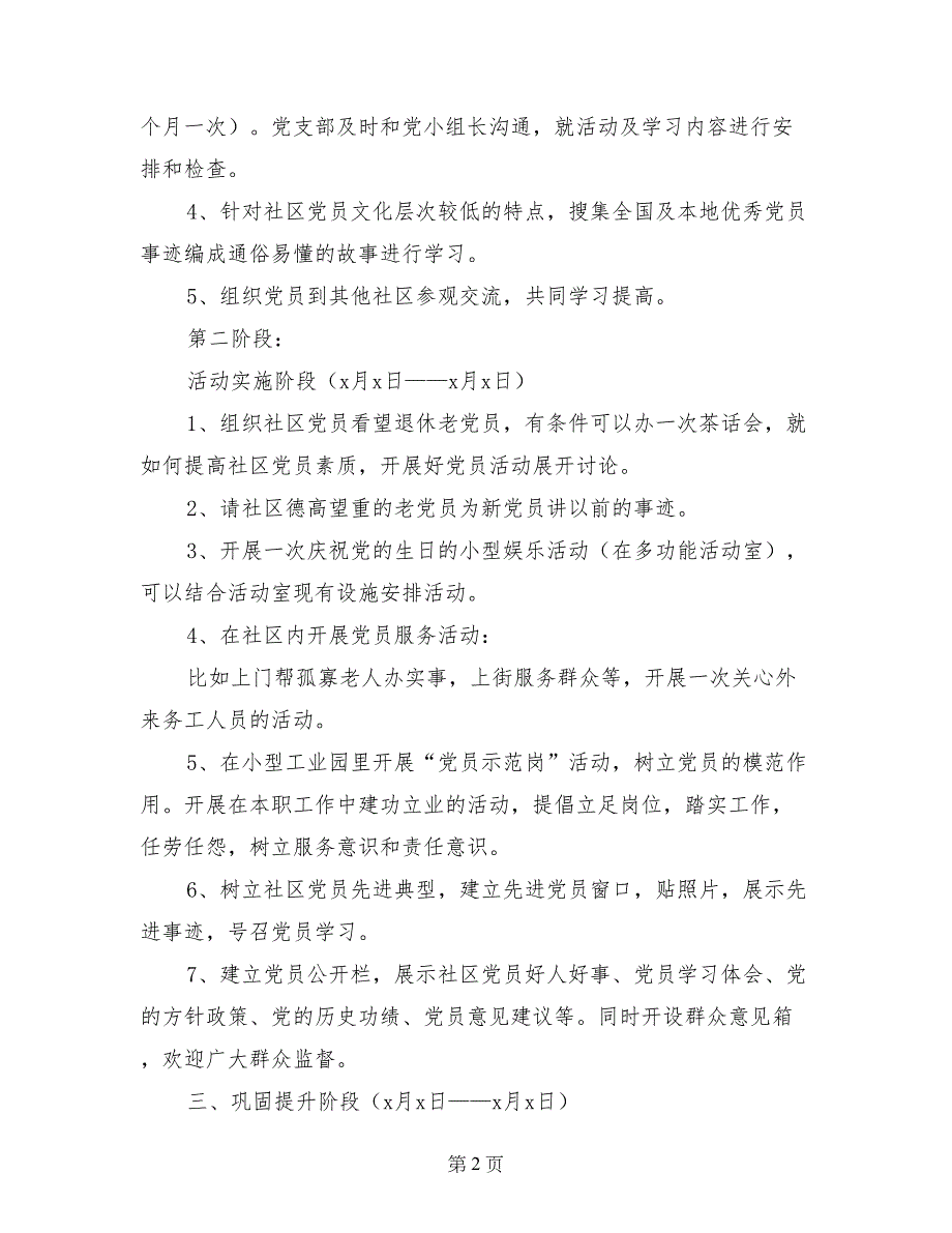 社区庆祝建党90周年活动安排_第2页