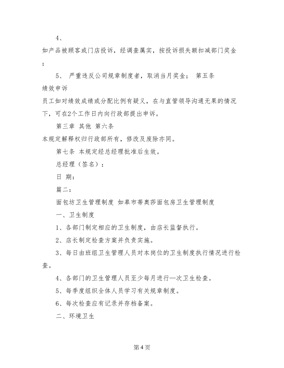 面包生产车间管理制度_第4页