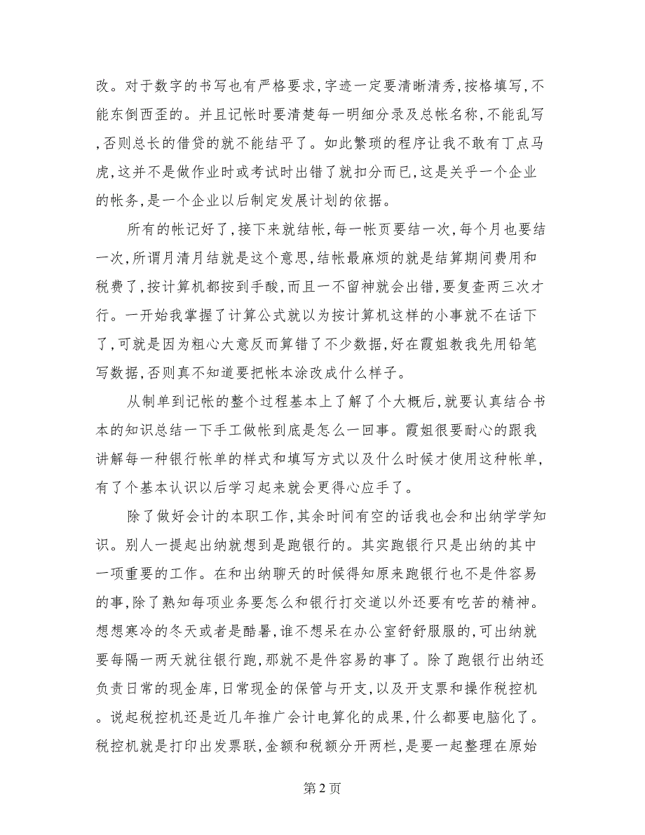 大学生会计社会实践报告_第2页