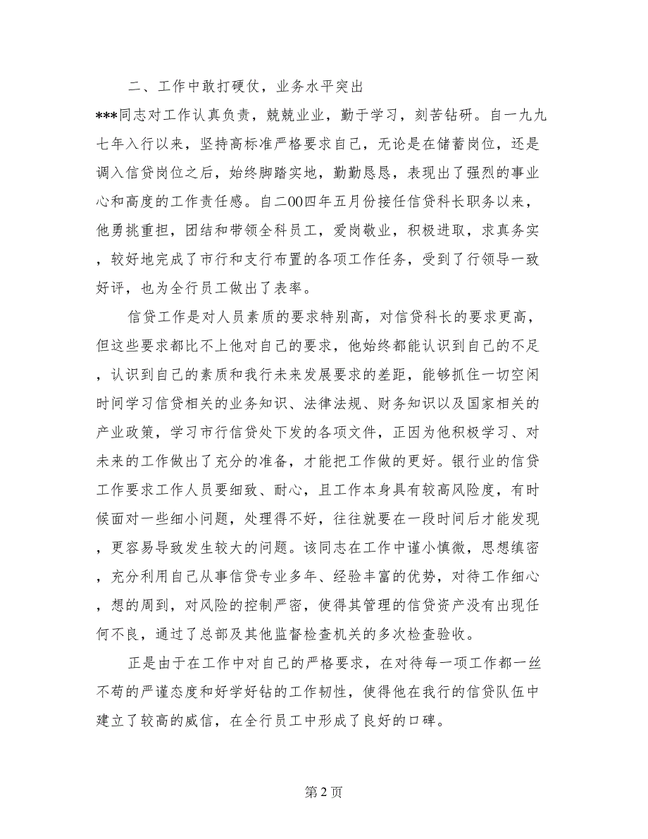 申报“青年岗位能手”事迹材料_第2页