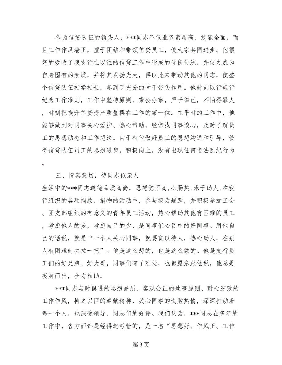 申报“青年岗位能手”事迹材料_第3页