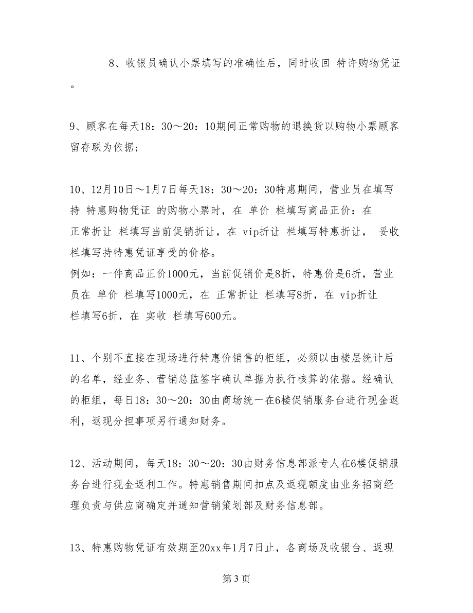 某商场庆圣诞、迎新年活动方案_第3页