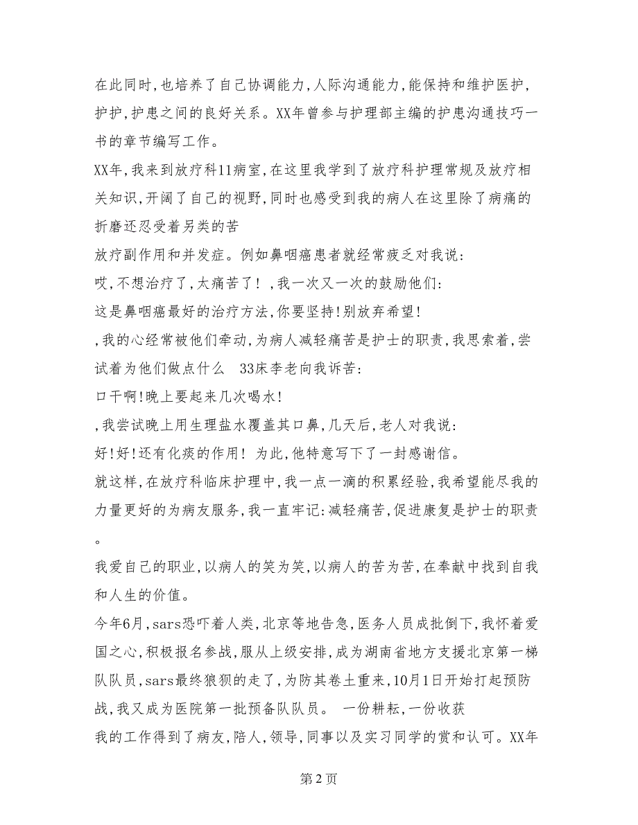 最新关于护士长竞聘演讲稿_第2页