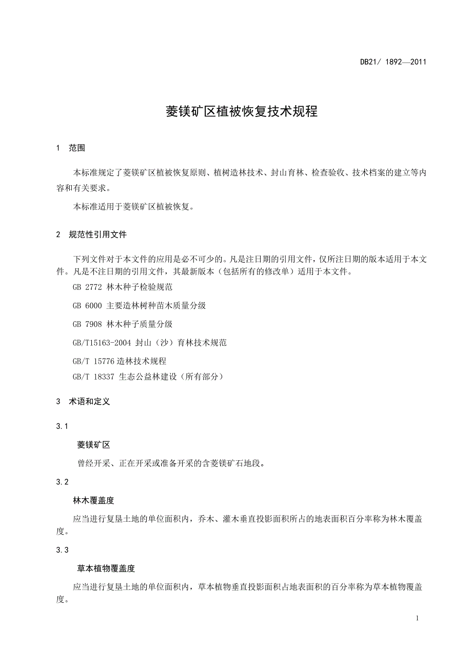 DB21∕T 1892-2001 菱镁矿山矿山植被恢复技术规范批准稿_第3页