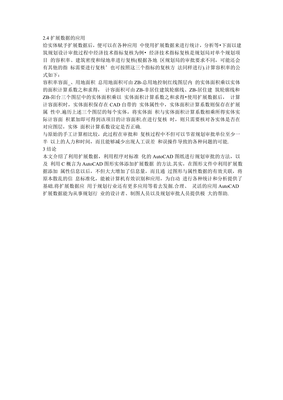 AutoCAD的扩展数据及其在规划行业的应用_第3页