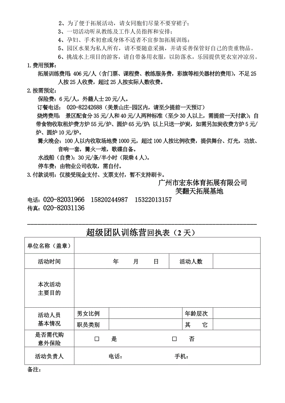 SUPERTEAM（超级团队）训练营两天活动方案_第3页