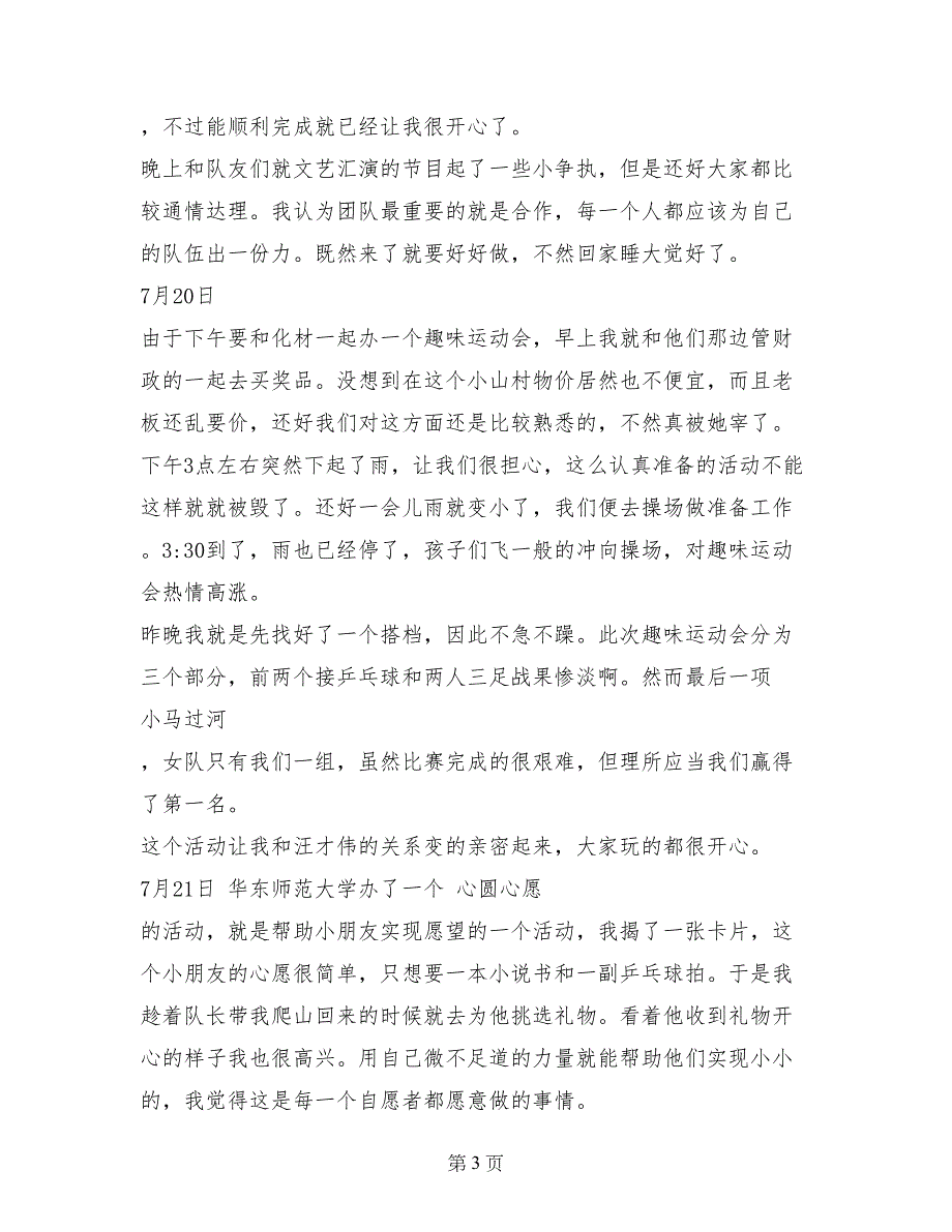 暑期社会实践活动日志+总结_第3页