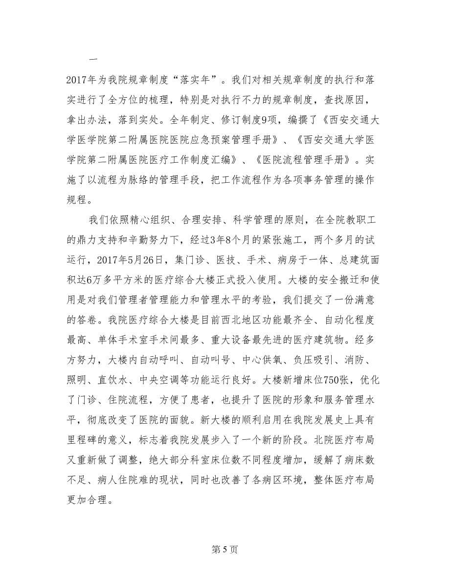 行政中心企业服务年活动工作总结_第5页