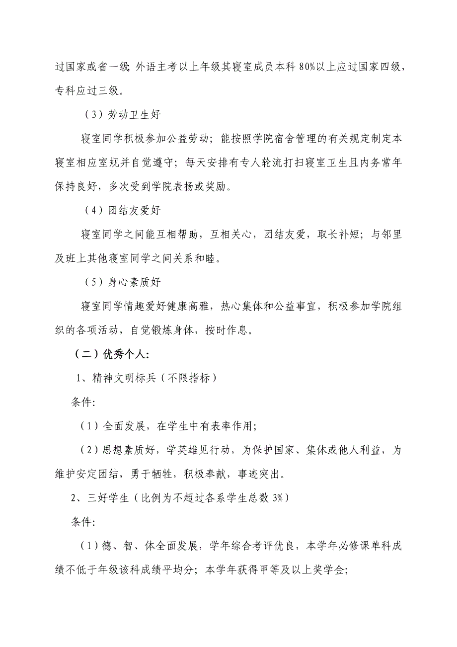 川北医学院学生优秀集体、优秀个人评选表彰办法_第3页