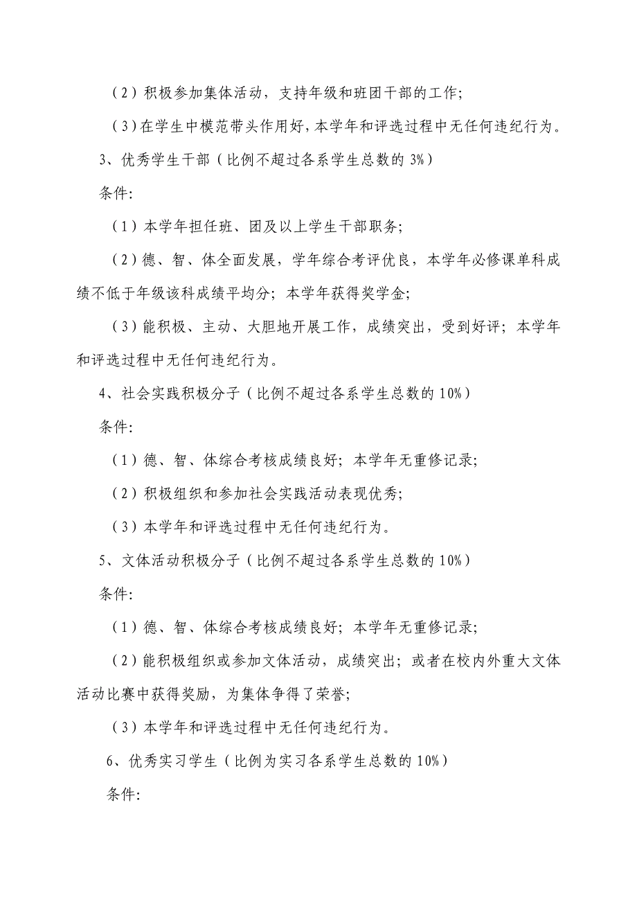 川北医学院学生优秀集体、优秀个人评选表彰办法_第4页